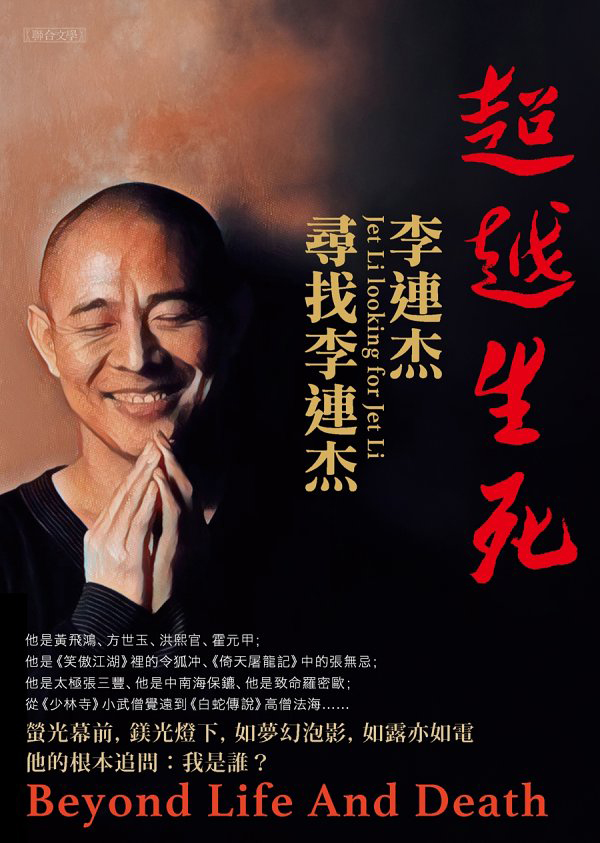 李连杰