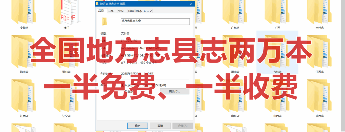 县志大全